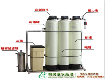 软化水设备